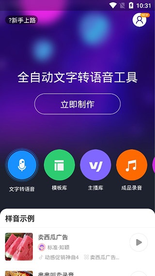 知意配音下载_https://www.toolscha.com_学习办公_第1张