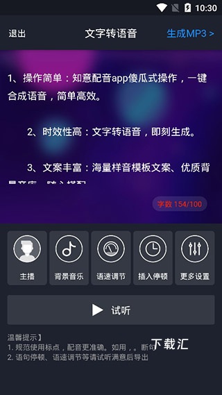 知意配音下载_https://www.toolscha.com_学习办公_第2张