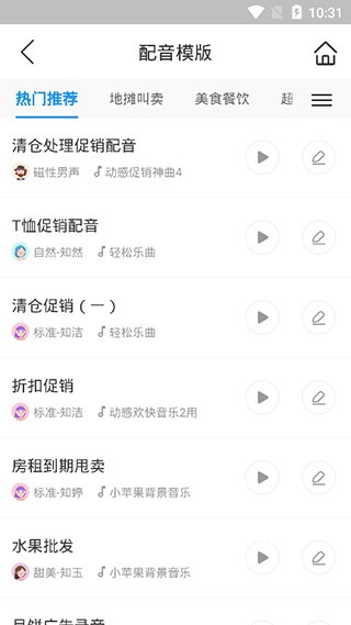 知意配音下载_https://www.toolscha.com_学习办公_第3张