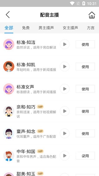 知意配音下载_https://www.toolscha.com_学习办公_第4张