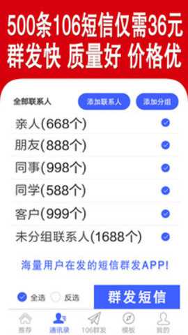 群发短信下载_https://www.toolscha.com_学习办公_第2张