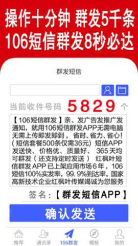 群发短信下载_https://www.toolscha.com_学习办公_第3张