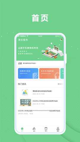 课后服务平台下载_https://www.toolscha.com_学习办公_第2张