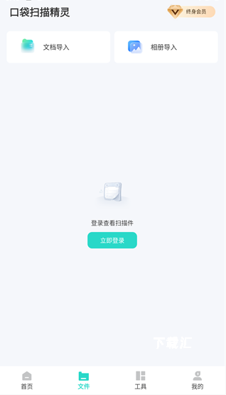 口袋扫描精灵下载_学习办公_第4张_吐司下载站 口袋扫描精灵下载_https://www.toolscha.com_学习办公_第4张
