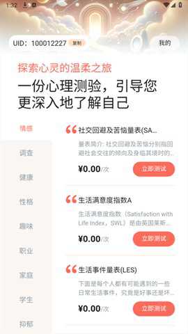 心理测试测评平台下载_便捷生活_第3张_吐司下载站 心理测试测评平台下载_https://www.toolscha.com_便捷生活_第3张