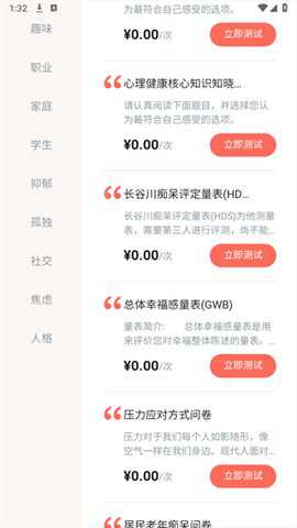 心理测试测评平台下载_便捷生活_第2张_吐司下载站 心理测试测评平台下载_https://www.toolscha.com_便捷生活_第2张