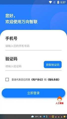 万向智联下载_https://www.toolscha.com_便捷生活_第1张