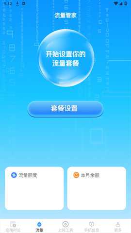 享连上网管家下载_便捷生活_第3张_吐司下载站 享连上网管家下载_https://www.toolscha.com_便捷生活_第3张