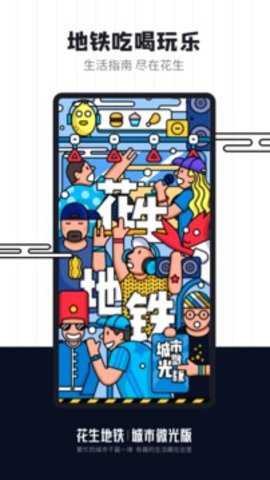 花生地铁下载_出行购物_第3张_吐司下载站 花生地铁下载_https://www.toolscha.com_出行购物_第3张