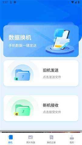 手机互传一键助手下载_https://www.toolscha.com_学习办公_第3张