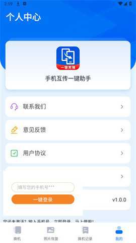 手机互传一键助手下载_https://www.toolscha.com_学习办公_第2张
