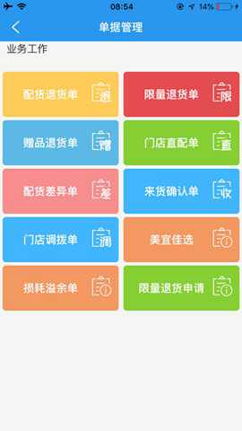 门店经营宝下载_https://www.toolscha.com_学习办公_第2张