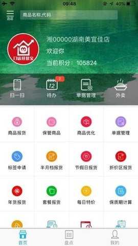 门店经营宝下载_https://www.toolscha.com_学习办公_第4张