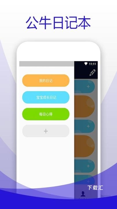 公牛日记本下载_学习办公_第1张_吐司下载站 公牛日记本下载_https://www.toolscha.com_学习办公_第1张