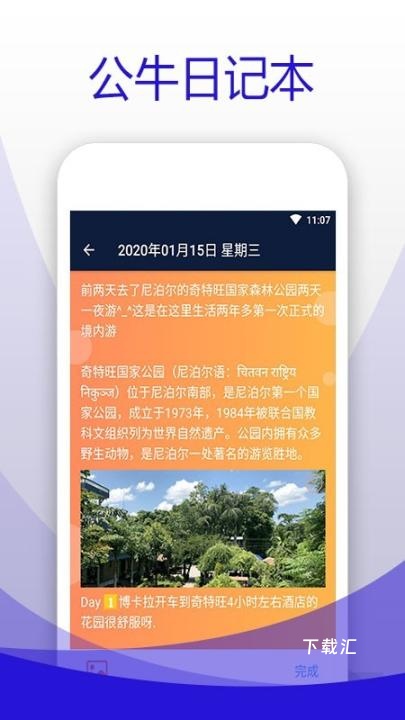 公牛日记本下载_学习办公_第2张_吐司下载站 公牛日记本下载_https://www.toolscha.com_学习办公_第2张