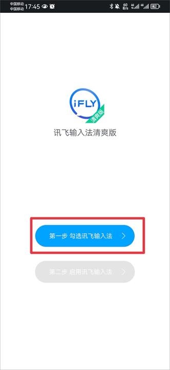 讯飞输入法华为版_便捷生活_第1张_吐司下载站 讯飞输入法华为版_https://www.toolscha.com_便捷生活_第1张
