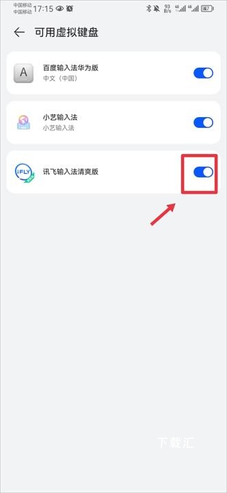 讯飞输入法华为版_便捷生活_第2张_吐司下载站 讯飞输入法华为版_https://www.toolscha.com_便捷生活_第2张