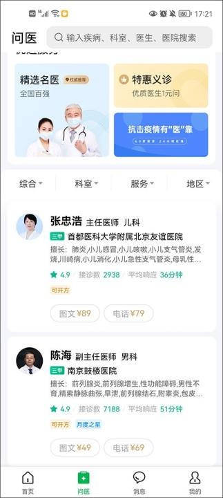 阿里健康大药房_便捷生活_第3张_吐司下载站 阿里健康大药房_https://www.toolscha.com_便捷生活_第3张