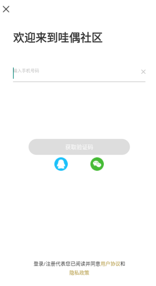 哇偶交友_https://www.toolscha.com_通讯社交_第3张