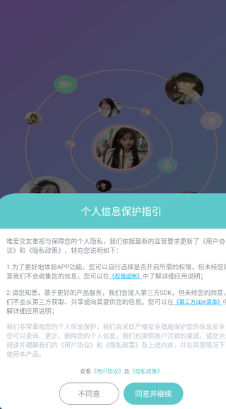 唯爱交友_通讯社交_第1张_吐司下载站 唯爱交友_https://www.toolscha.com_通讯社交_第1张