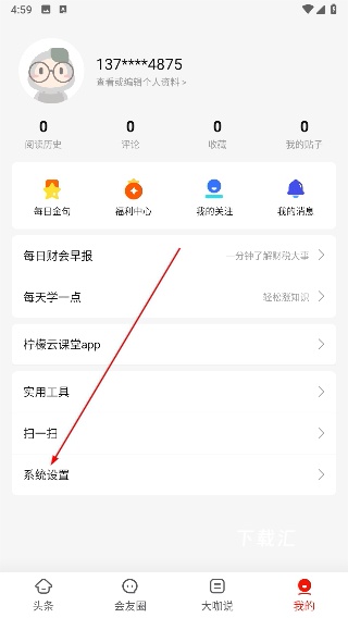 会计头条app_新闻阅读_第1张_吐司下载站 会计头条app_https://www.toolscha.com_新闻阅读_第1张