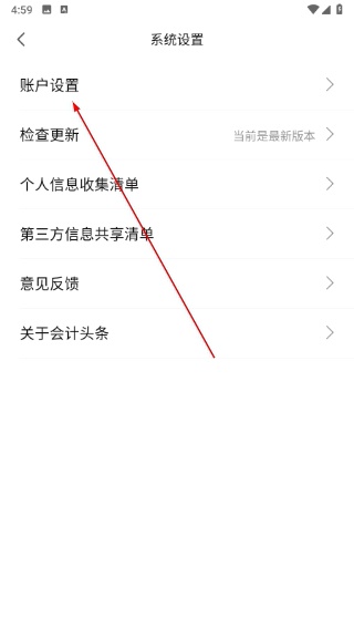 会计头条app_新闻阅读_第2张_吐司下载站 会计头条app_https://www.toolscha.com_新闻阅读_第2张