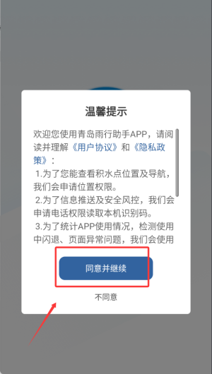 青岛雨行助手_便捷生活_第1张_吐司下载站 青岛雨行助手_https://www.toolscha.com_便捷生活_第1张