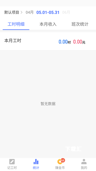 工时记app_https://www.toolscha.com_便捷生活_第3张