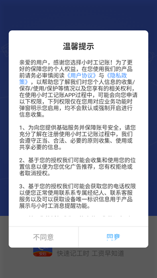 工时记app_https://www.toolscha.com_便捷生活_第1张