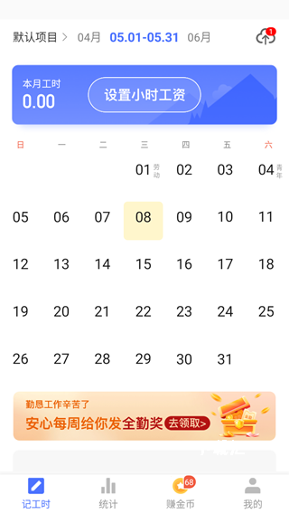 工时记app_https://www.toolscha.com_便捷生活_第2张