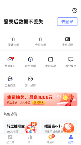 工时记app_https://www.toolscha.com_便捷生活_第5张