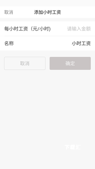 工时记app_https://www.toolscha.com_便捷生活_第4张