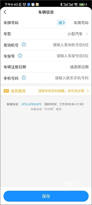 车代帮交通违章查询app_便捷生活_第2张_吐司下载站 车代帮交通违章查询app_https://www.toolscha.com_便捷生活_第2张