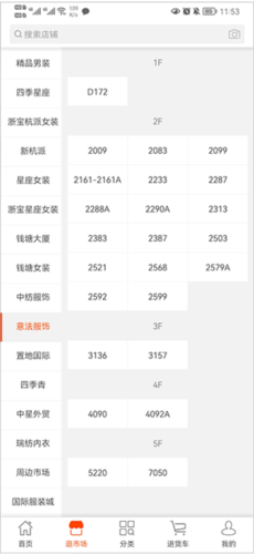 星座进货宝app_https://www.toolscha.com_便捷生活_第1张