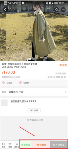 星座进货宝app_https://www.toolscha.com_便捷生活_第3张