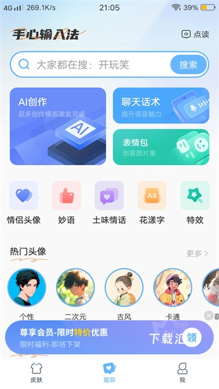 手写语音输入法_便捷生活_第3张_吐司下载站 手写语音输入法_https://www.toolscha.com_便捷生活_第3张