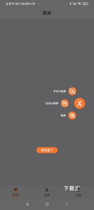 滚动截屏大师_https://www.toolscha.com_便捷生活_第5张