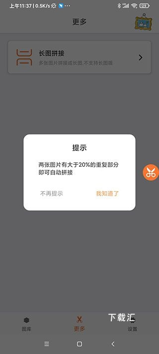 滚动截屏大师_https://www.toolscha.com_便捷生活_第4张