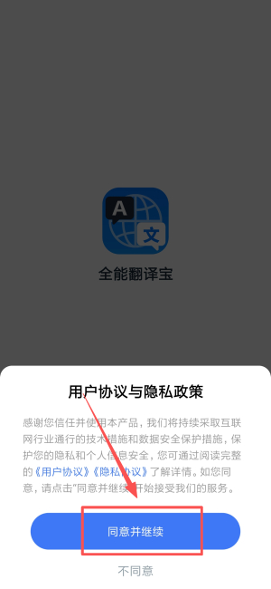全能翻译宝_便捷生活_第1张_吐司下载站 全能翻译宝_https://www.toolscha.com_便捷生活_第1张