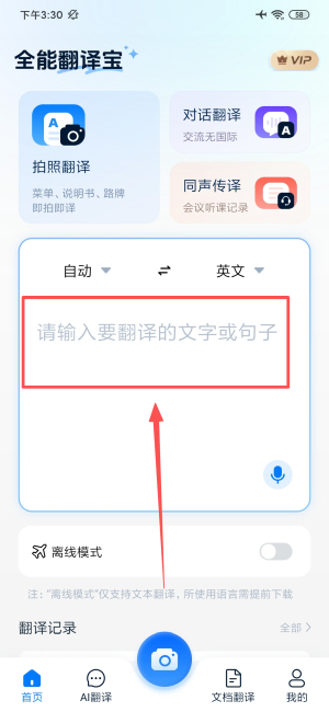 全能翻译宝_便捷生活_第3张_吐司下载站 全能翻译宝_https://www.toolscha.com_便捷生活_第3张