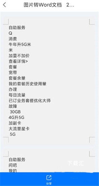 全能扫描宝_便捷生活_第2张_吐司下载站 全能扫描宝_https://www.toolscha.com_便捷生活_第2张