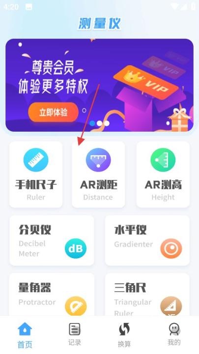 测量全能王_便捷生活_第2张_吐司下载站 测量全能王_https://www.toolscha.com_便捷生活_第2张