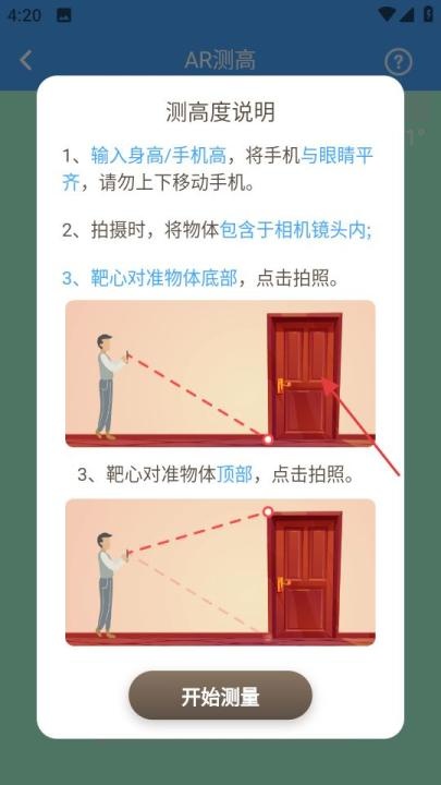 测量全能王_便捷生活_第3张_吐司下载站 测量全能王_https://www.toolscha.com_便捷生活_第3张