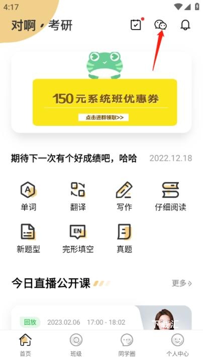 考研英语君_学习办公_第1张_吐司下载站 考研英语君_https://www.toolscha.com_学习办公_第1张