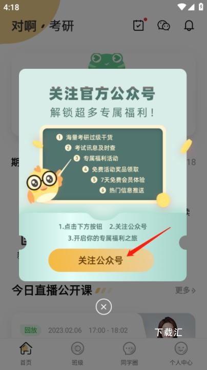考研英语君_学习办公_第2张_吐司下载站 考研英语君_https://www.toolscha.com_学习办公_第2张