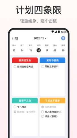 时间清单下载_便捷生活_第1张_吐司下载站 时间清单下载_https://www.toolscha.com_便捷生活_第1张