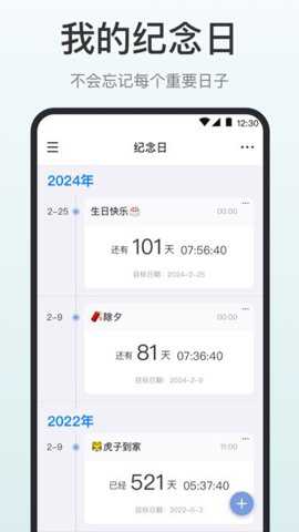 时间清单下载_便捷生活_第2张_吐司下载站 时间清单下载_https://www.toolscha.com_便捷生活_第2张