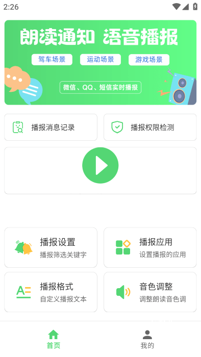 通知语音播报下载_便捷生活_第2张_吐司下载站 通知语音播报下载_https://www.toolscha.com_便捷生活_第2张