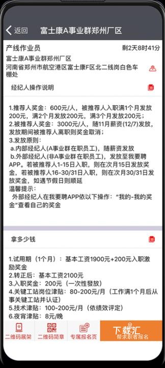 我要聘下载_https://www.toolscha.com_便捷生活_第1张