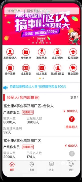 我要聘下载_https://www.toolscha.com_便捷生活_第2张